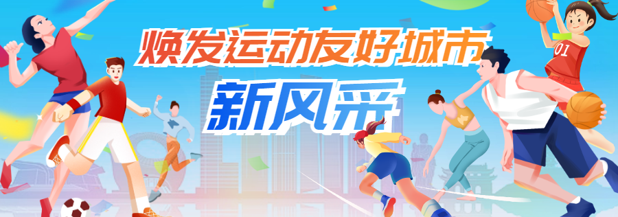 熊猫体育app下载-今晚，一起为无锡队加油！