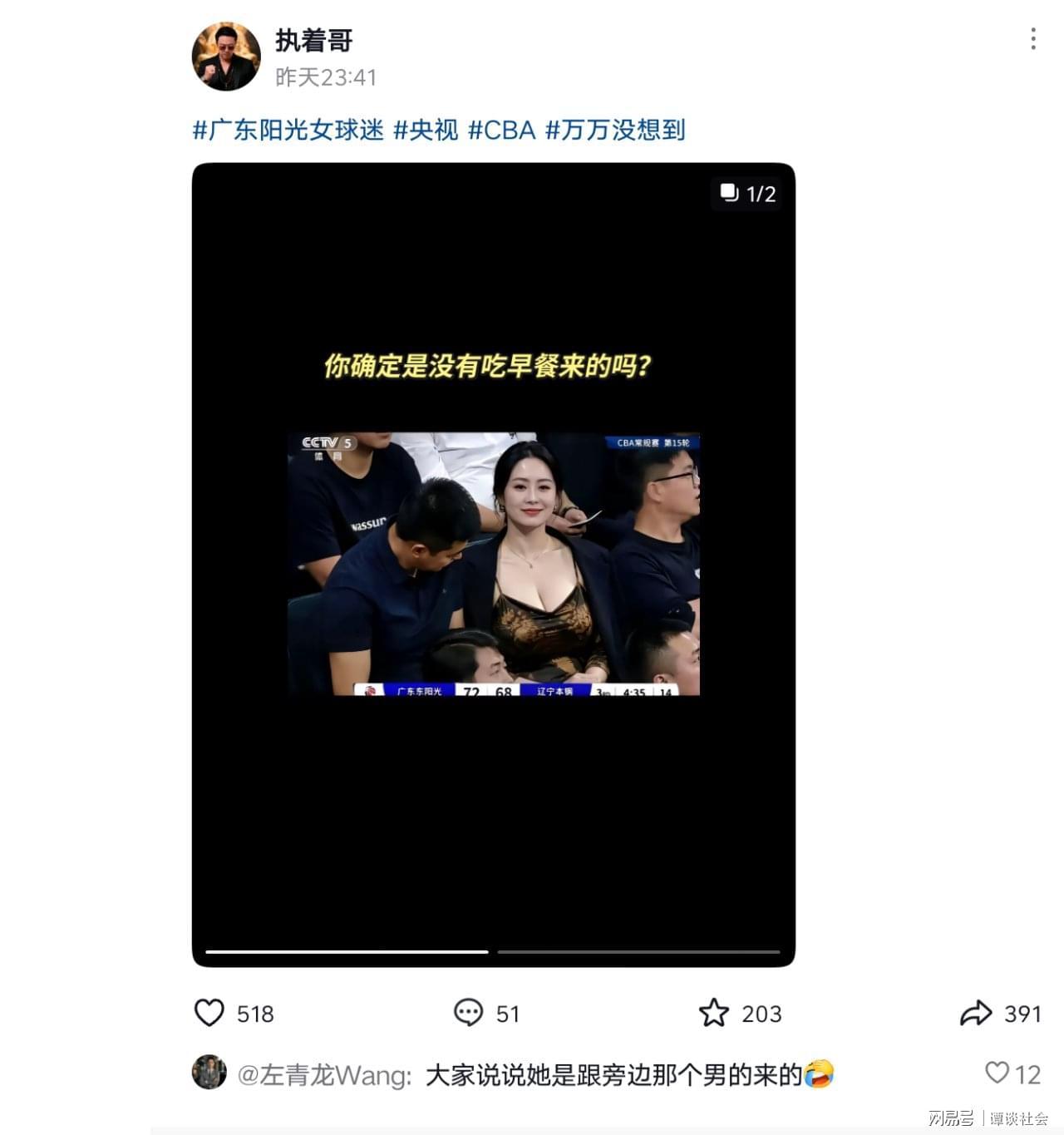 熊猫体育登录入口-CBA赛场绝美女球迷意外走红！疑似东阳光老板娘，AI真假网友吵翻
