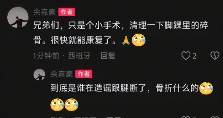 熊猫体育登录入口-余嘉豪辟谣伤情动态！手术只是清理脚踝碎骨，非大伤，仍坚持训练